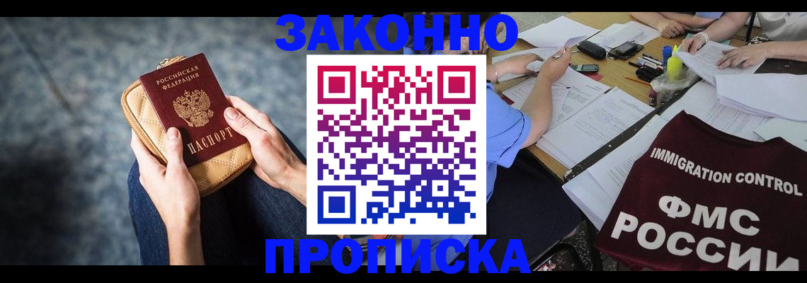 прописка для работы в Назарово