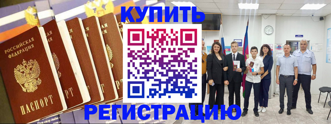 прописка для военкомата в Назарово