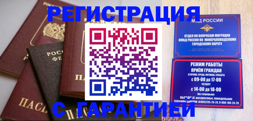 прописка для работы в Назарово