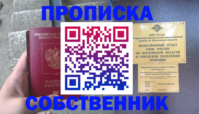 прописка гарантия в Назарово